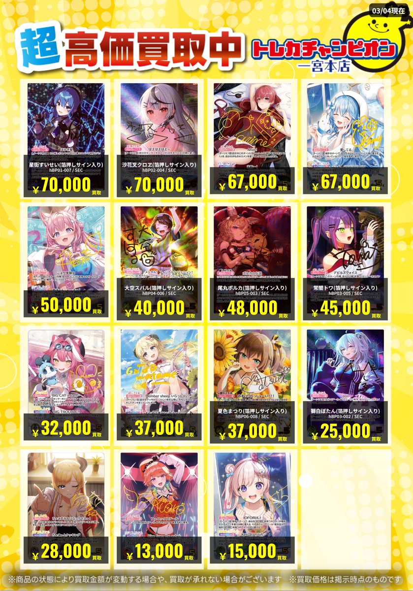 ホロカ ✨高価買取情報✨ 【‼️3/8までの数量限定高価買取‼️】 SEC
