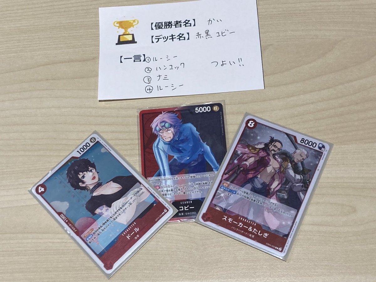3/5(木)ワンピースカード スタンダードバトル 優勝デッキのご紹介