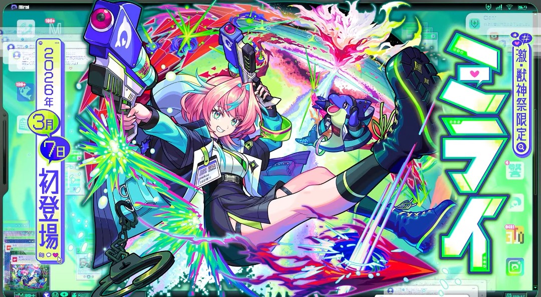 激獣神祭 新限定「ミライ」 セキュリティAIのステータス。 #モンスト