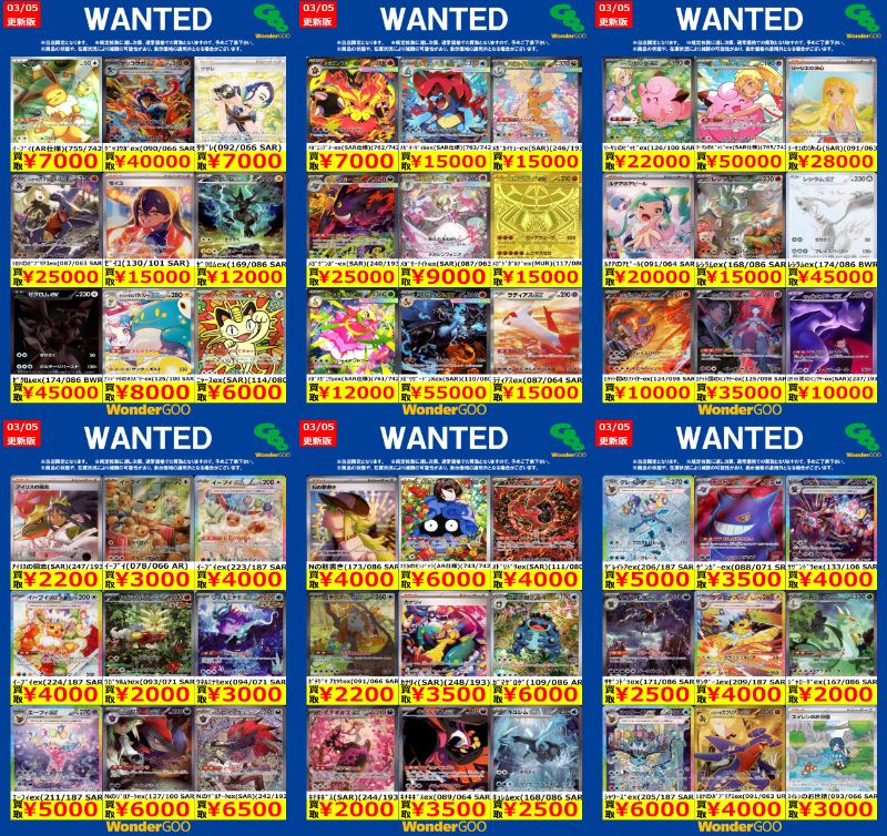 ポケモンカードWANTED② 御来店お待ちしております☆ ※商品の状態や