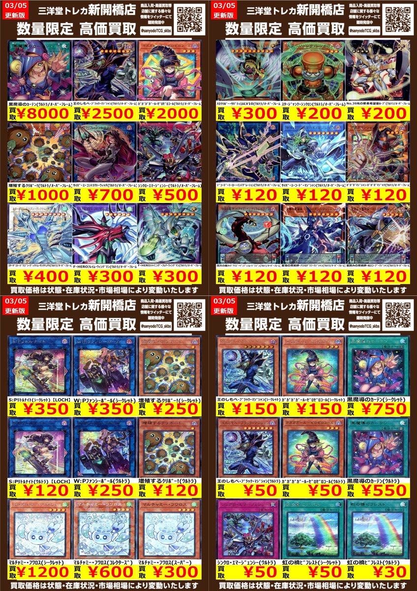 遊戯王】新弾HEROES ② 🔥数量限定🔥高価買取表です！！ ぜひ、お