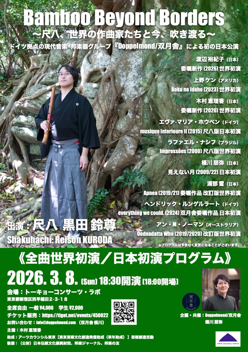 カルフォルニアから世界中を飛び回る作曲家・上野ケン氏による尺八ソロ
