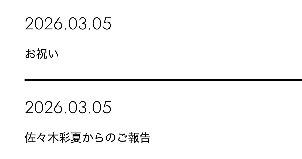 世界で1番嬉しい並び