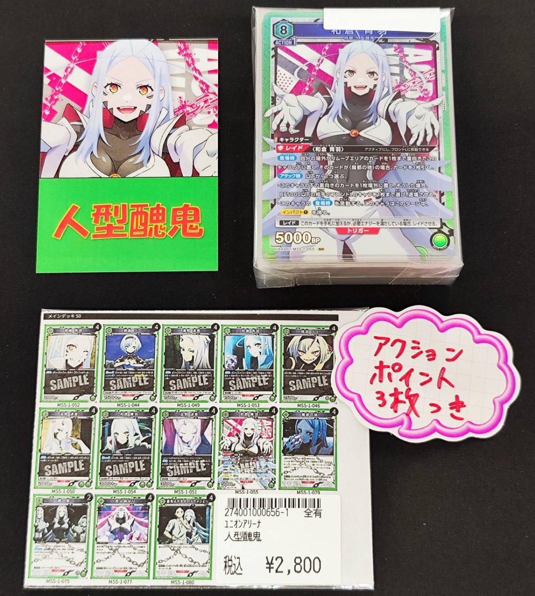 #ユニオンアリーナ デッキ販売 京香＆優希 ¥1⃣0⃣0⃣0⃣0⃣ 人型醜鬼