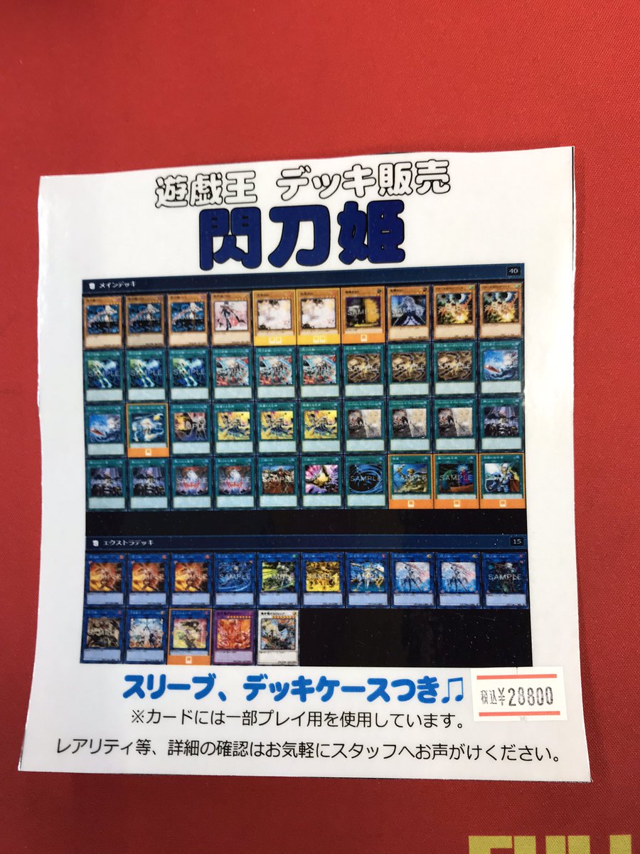 遊戯王 「閃刀姫」デッキ販売を作成しました✨✨ 完売していたものを
