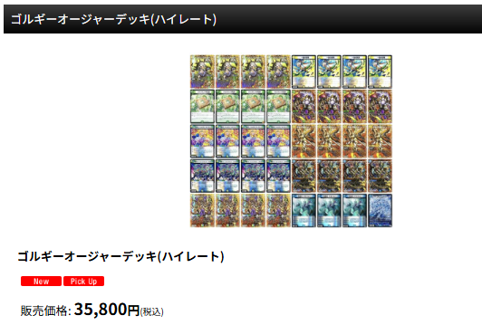 ゴルギーオージャーデッキ(ハイレート)入荷しました🔥🔥🔥 ご利用