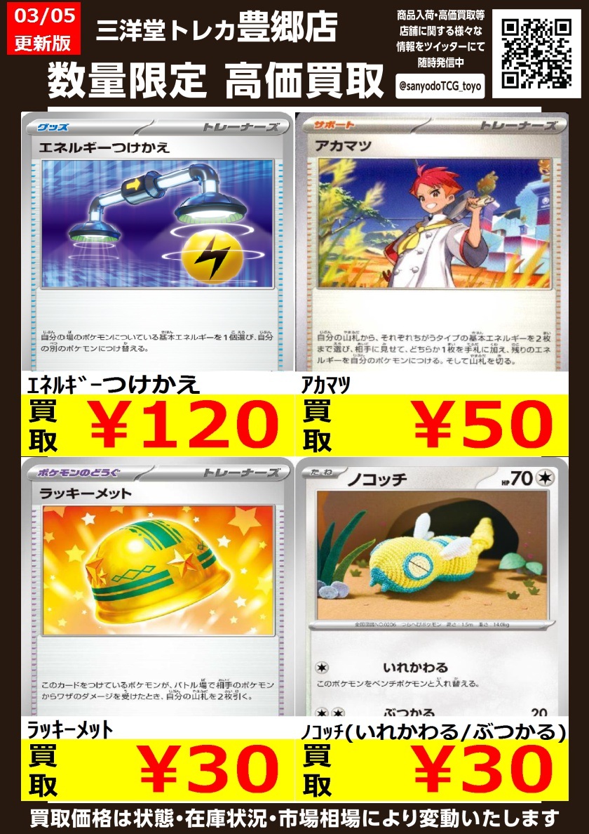 ポケカ ⚡高価買取更新⚡【ﾉｰﾏﾙ】 ドシドシお持ち込みください