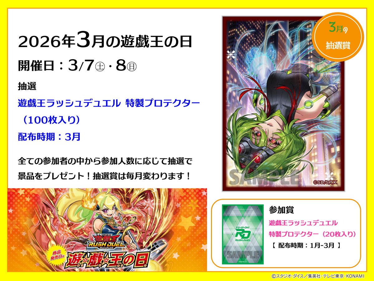 🟧🟨🟧🟨🟧🟨🟧🟨 明日3/7・8㊏㊐開催‼️ ◤遊⭐️戯⭐️王の日◢ 3⃣