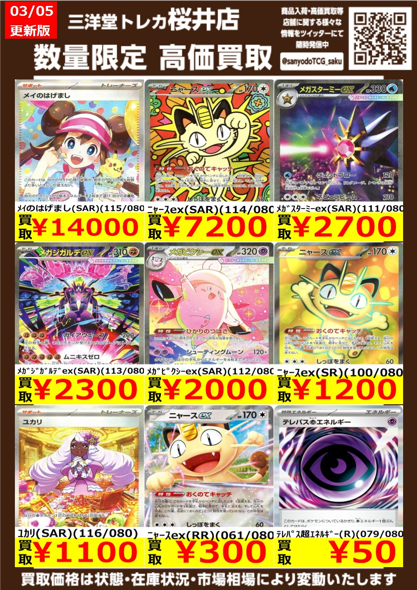 ポケカ ムニキスゼロ ✨高価買取情報更新✨ ドシドシお持ち込み