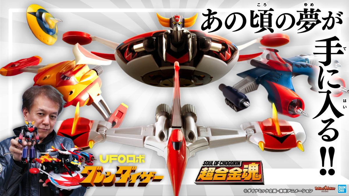 今日の動画は、「超合金魂GX-04S グレンダイザー宇宙の王者セット」を