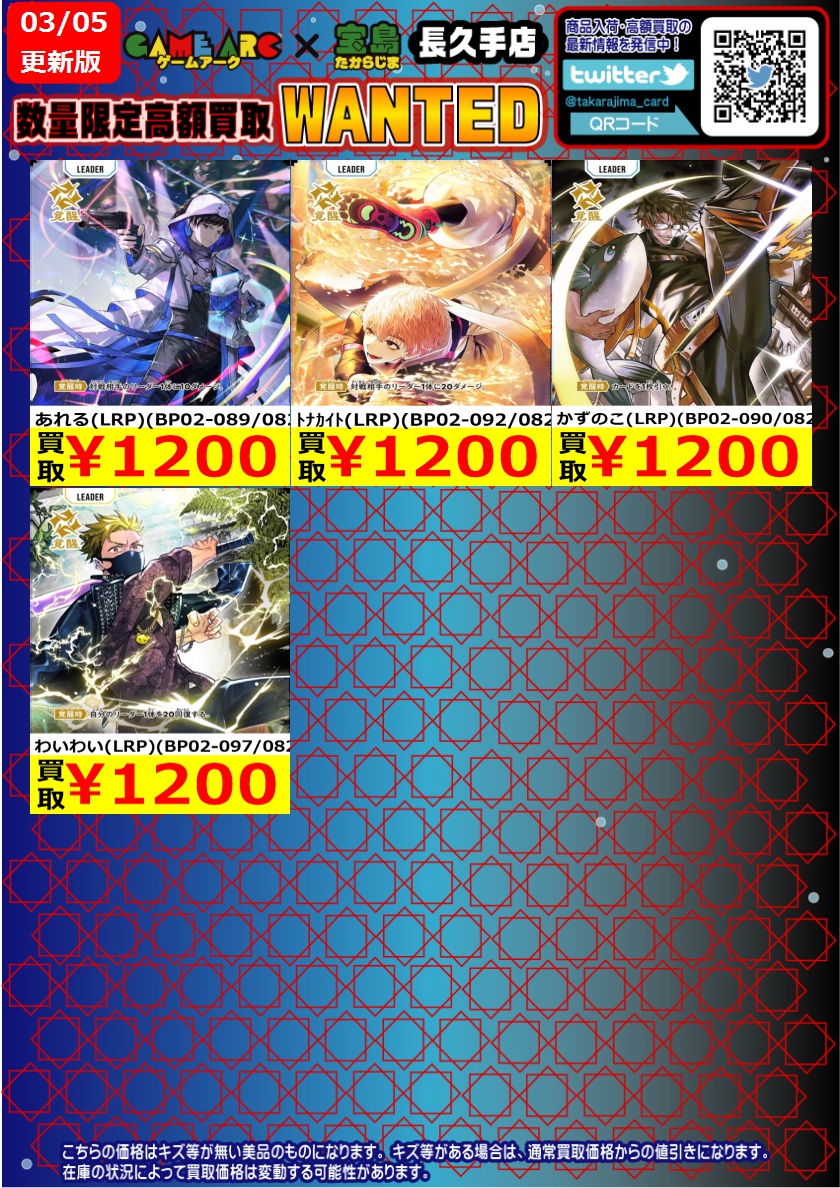 こんにちは‼️ ⭐️数量限定高価買取中!!⭐️ ❤️💙#クロススターズ②