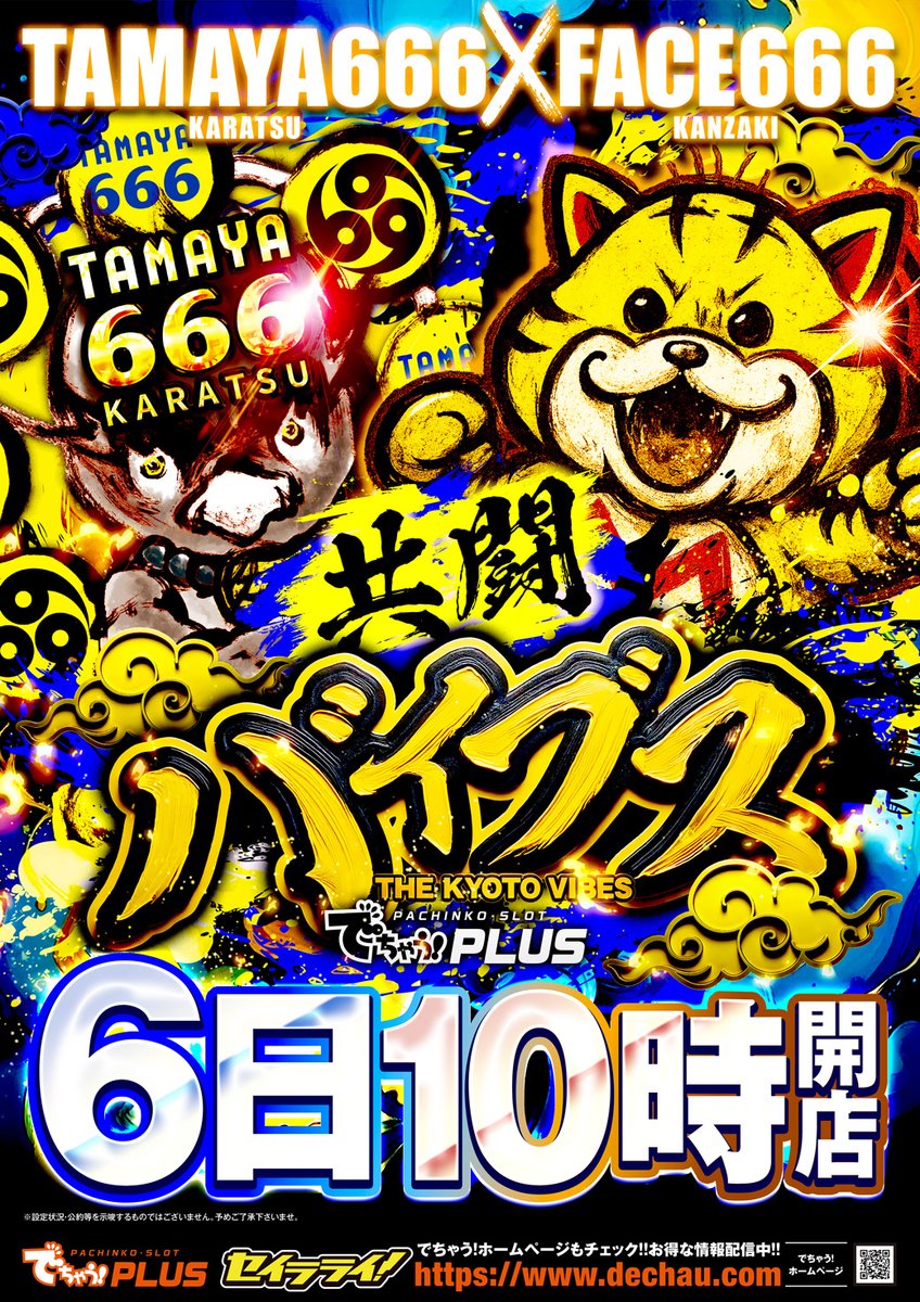 こんばんは!!!!! 🌈明日3月6日 (金)🌈 LINE抽選受付時間 9:00~9:40