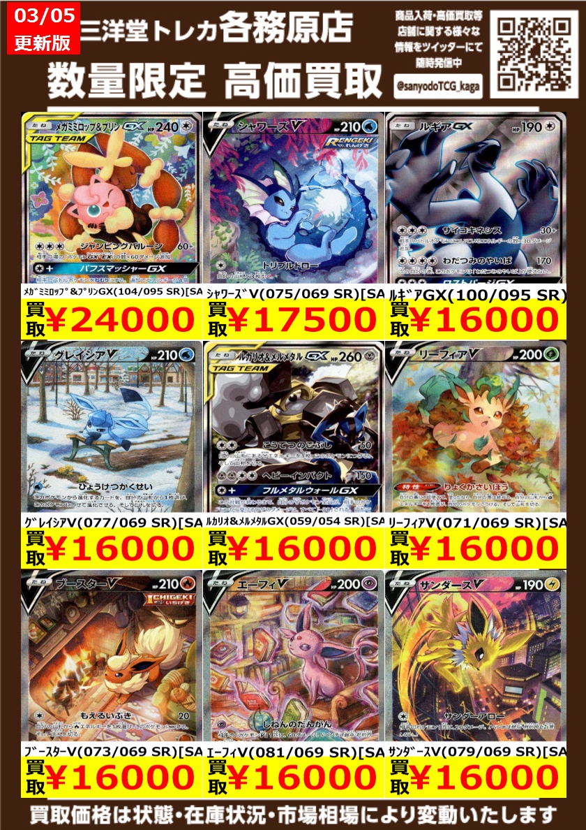 ポケカ 🪐高価買取更新🪐 ドシドシお持ち込みください💫💫 ⚡ﾔﾄﾞﾝ