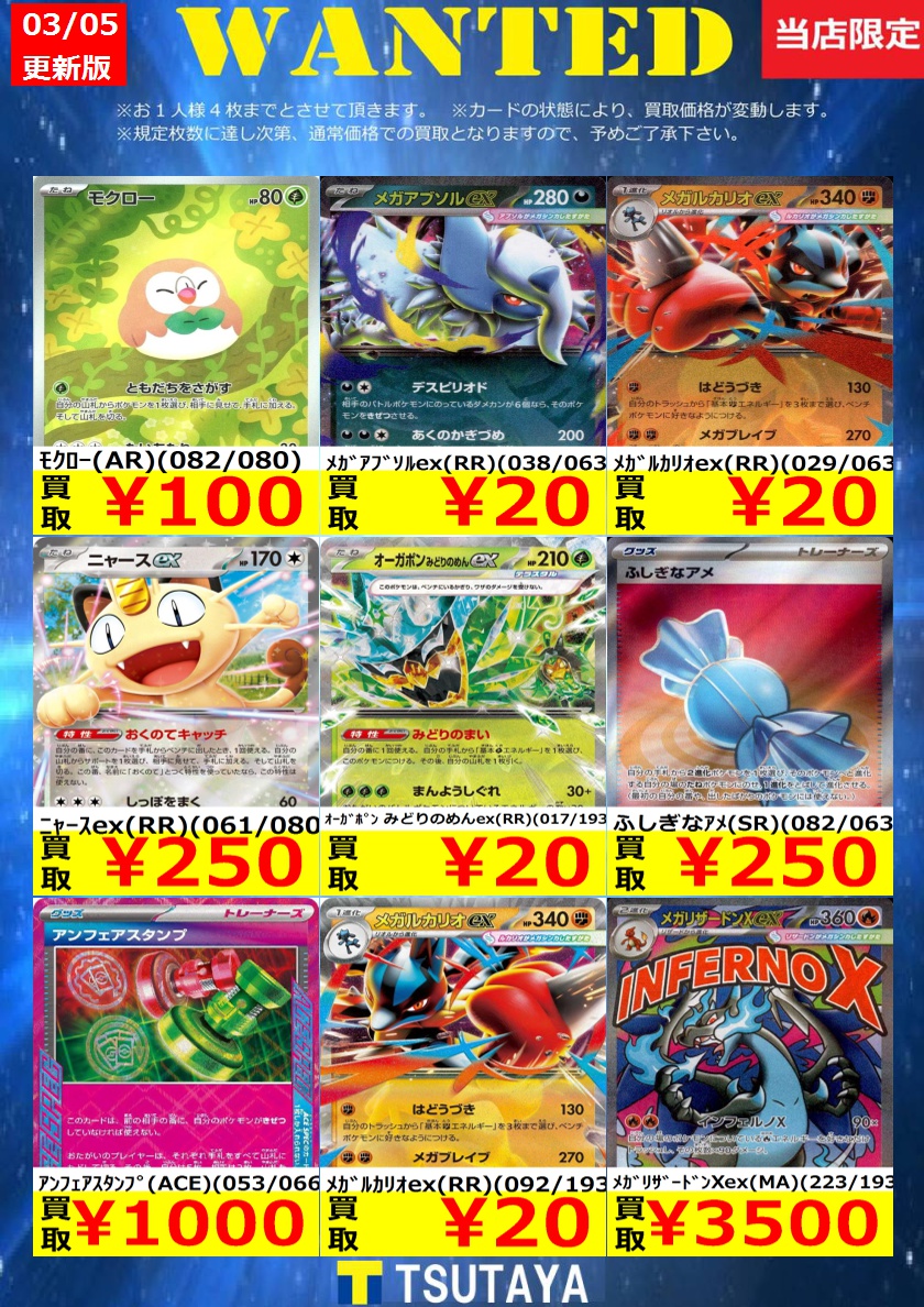 WANTED】 今週の枚数限定高価買取情報！！ ※上限枚数に達し次第終了