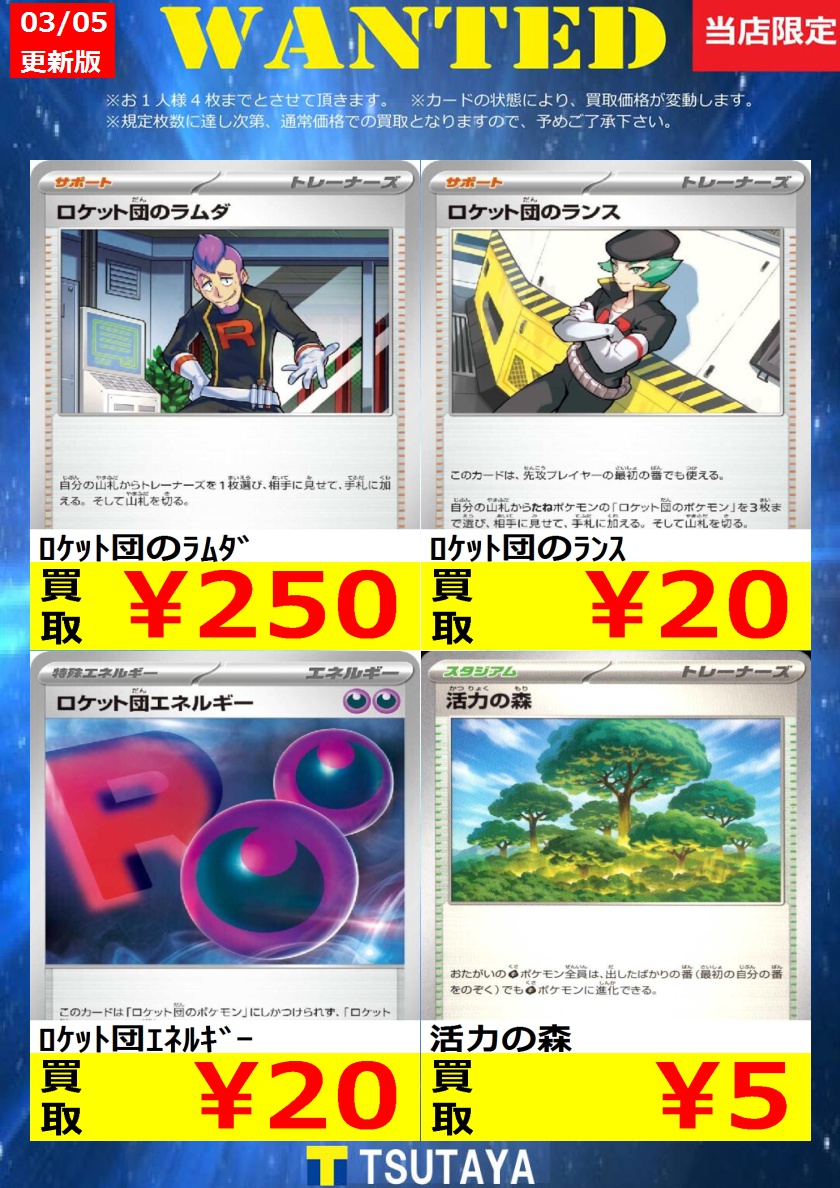 WANTED】 今週の枚数限定高価買取情報！！ ※上限枚数に達し次第終了