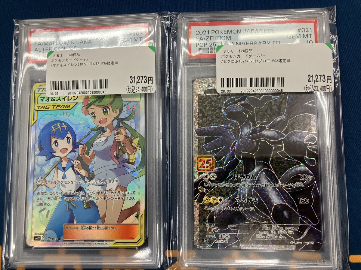 ポケカ ＃PSA鑑定 ・マオ＆スイレン(107/095)SR ・ゼクロム(021/025
