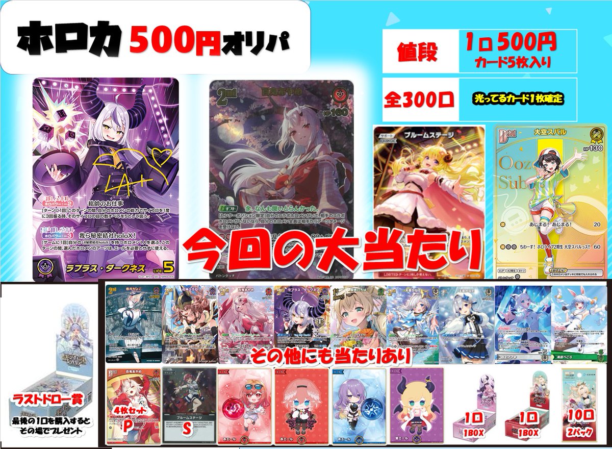 ホロカ】 500円オリパ販売中！！ 大当たりは 『ラプラス・ダークネス