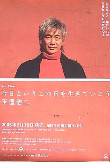 2005年3月5日（土）玉置浩二コンサートツアー2005～今日というこの日を