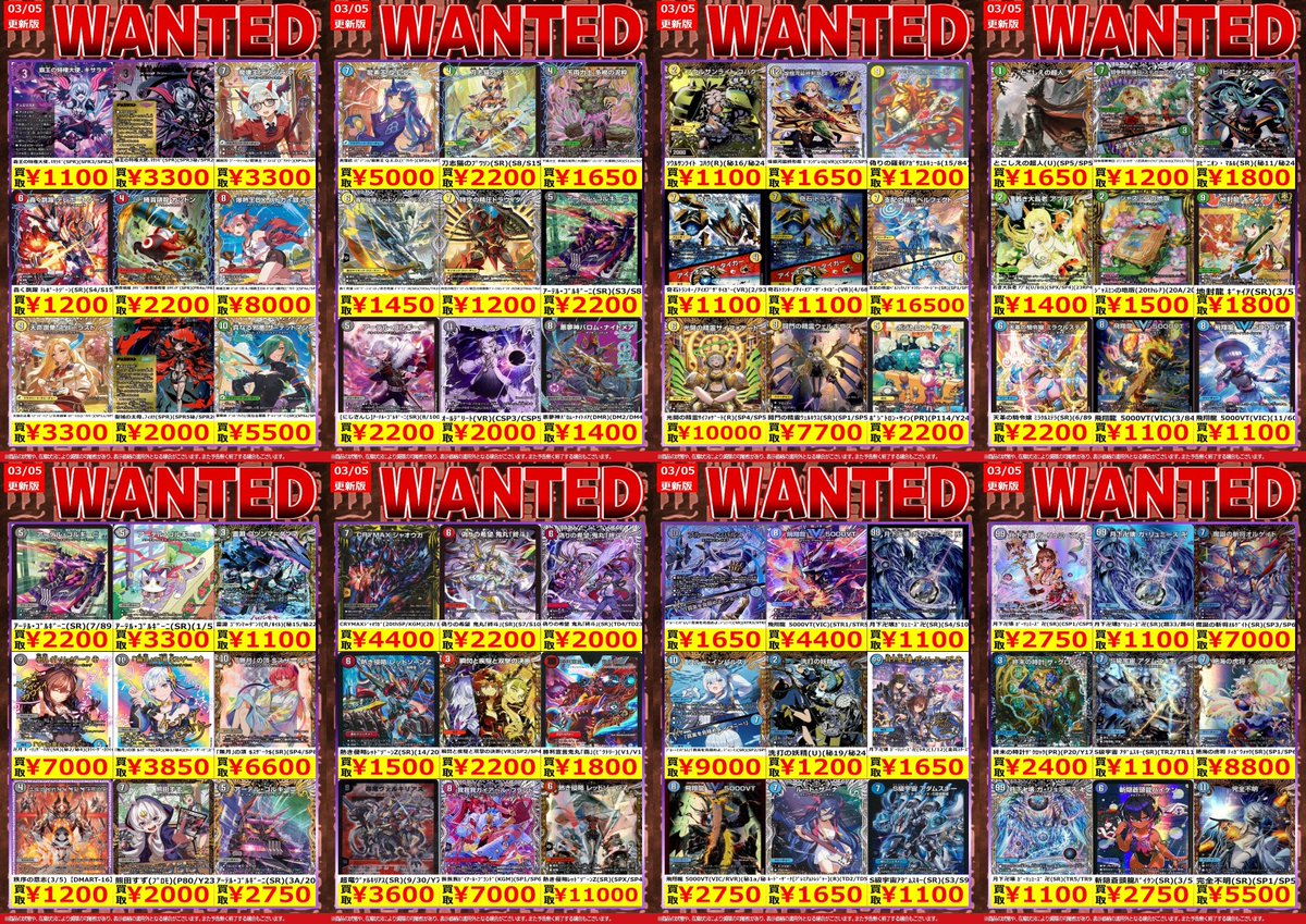 高価買取情報】 デュエマ① デュエマWantedを更新いたしました 買取