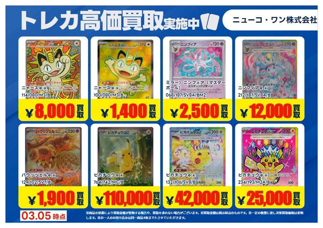 買取情報】【X限定】 🔥3/5買取募集 🔥 #ポケモンカード ポケモン
