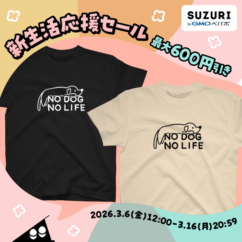 セール予告】 明日3月6日(金)12時から開催されます！ #SUZURI さんの新