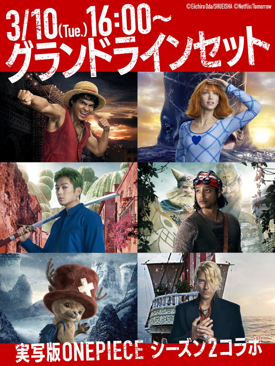 野郎ども!!! たべるぞ!!! グランドラインセット!!!! #ONEPIECE #実写の