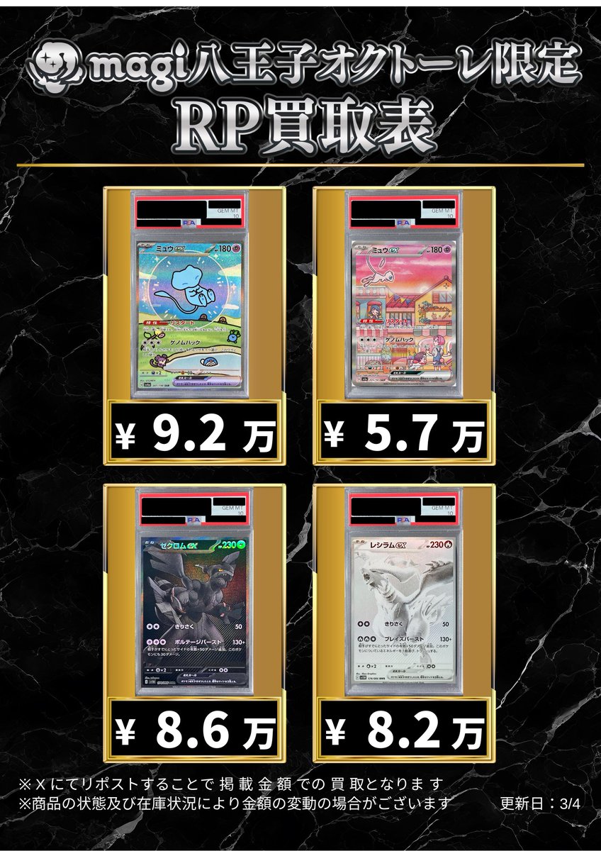 🌟#magi八王子 3/5限定最新買取情報🌟】 ポケカ PSA10 ミュウex (SAR