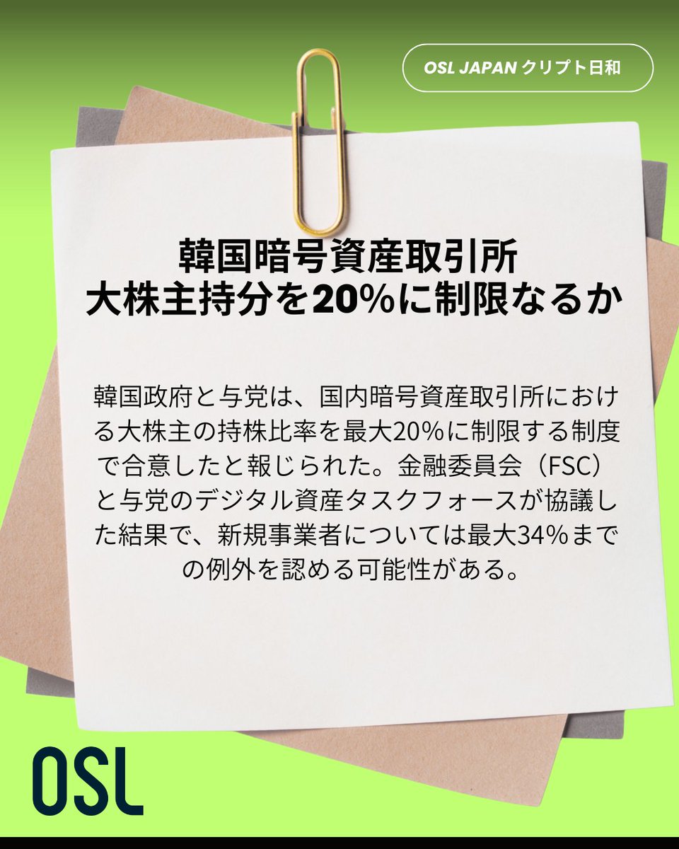 🌞OSLJapanクリプト日和｜3月5日号 📢 今日の業界メモ： - Krakenが