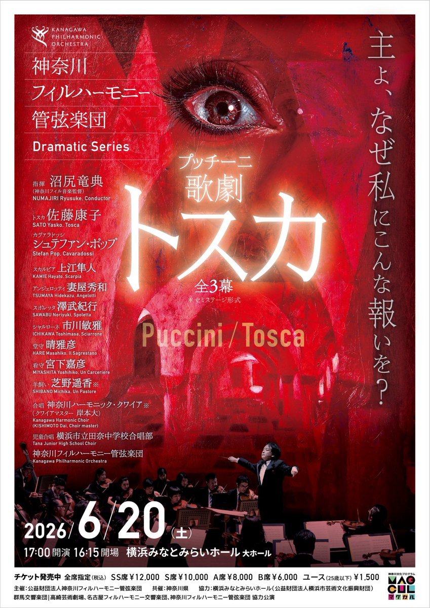 群馬交響楽団さんと名古屋フィルハーモニー交響楽団さん、そして神奈川