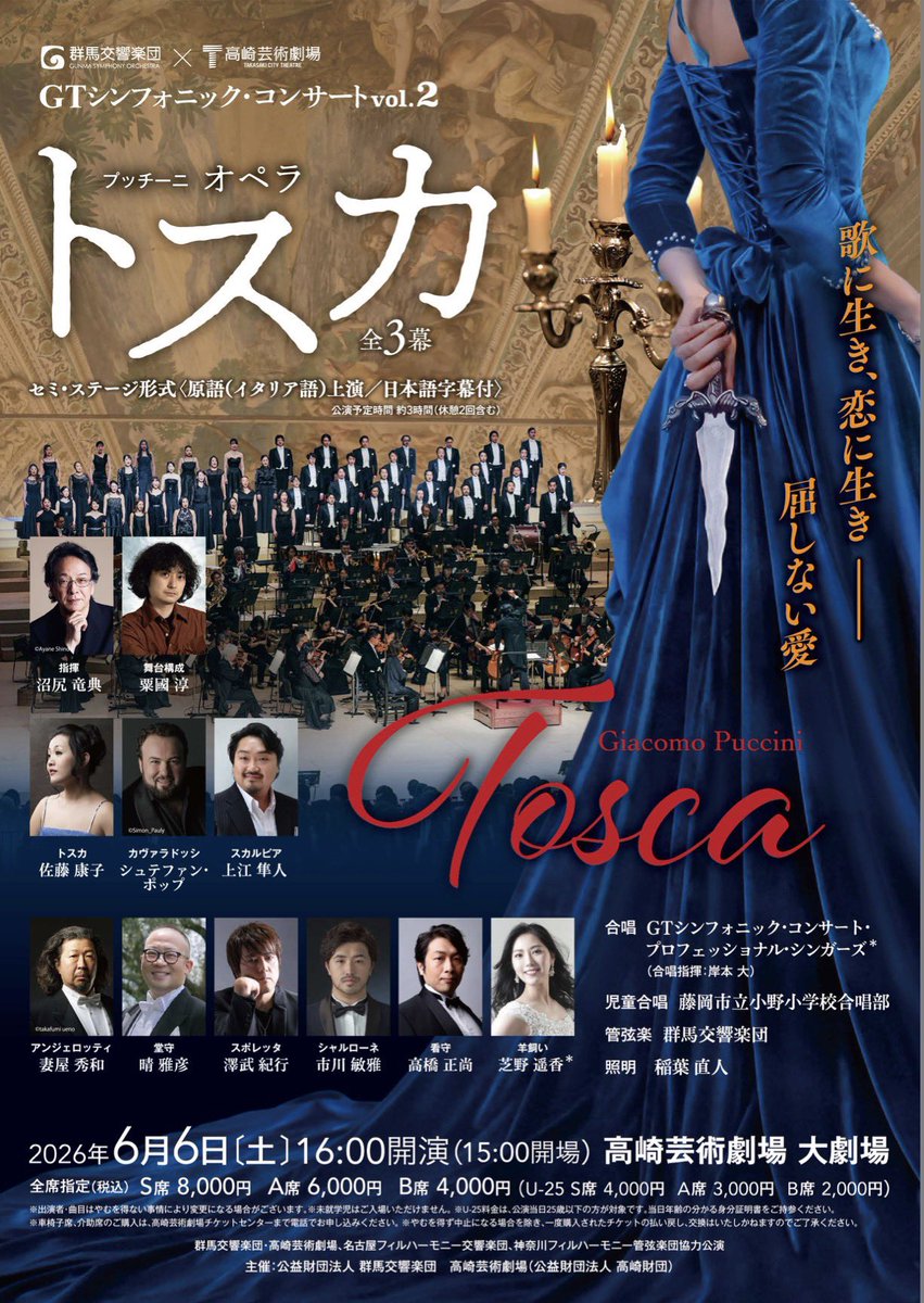 群馬交響楽団さんと名古屋フィルハーモニー交響楽団さん、そして神奈川