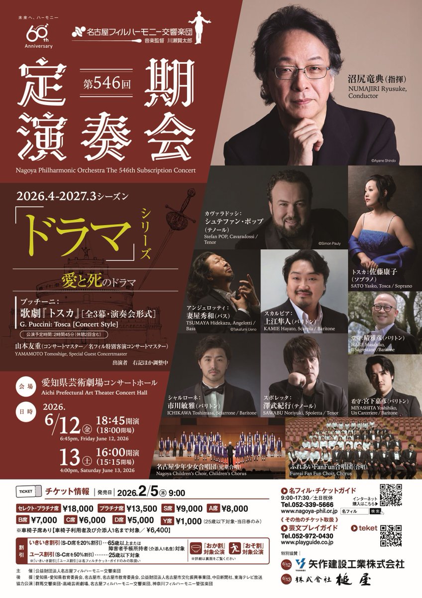 群馬交響楽団さんと名古屋フィルハーモニー交響楽団さん、そして神奈川