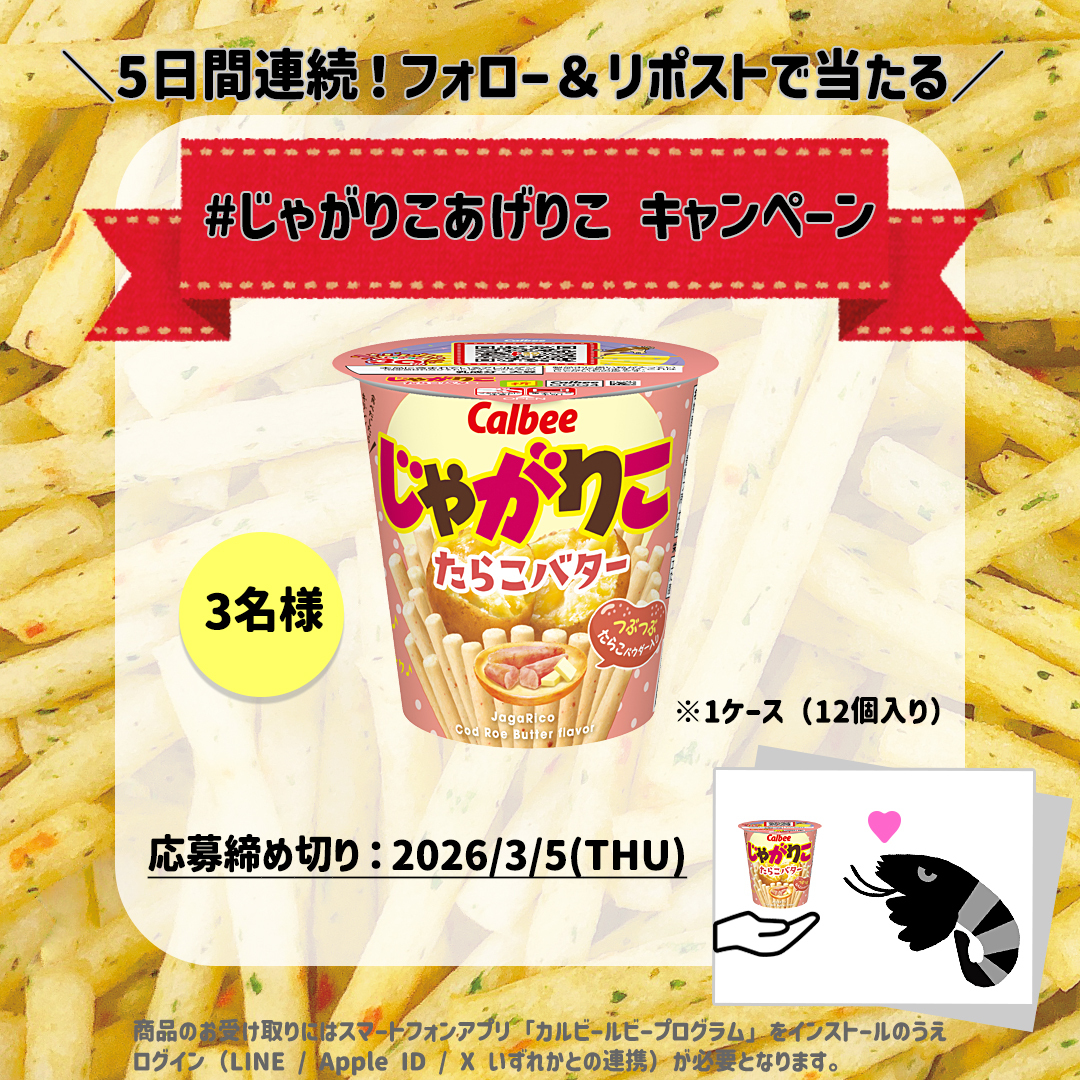 昔はチーズ（赤）とサラダ（緑）の2択だったけど、じゃがバター（青