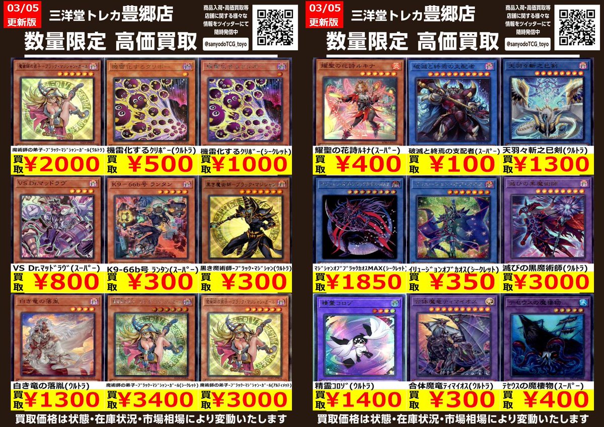 遊戯王 ⚡高価買取更新⚡ ドシドシお持ち込みください‼ 💥四花繚乱の霊