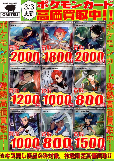 🔴🔴【💰ポケカ買取情報💰】🔴🔴 人気サポートSAR、SRの高価買取情報
