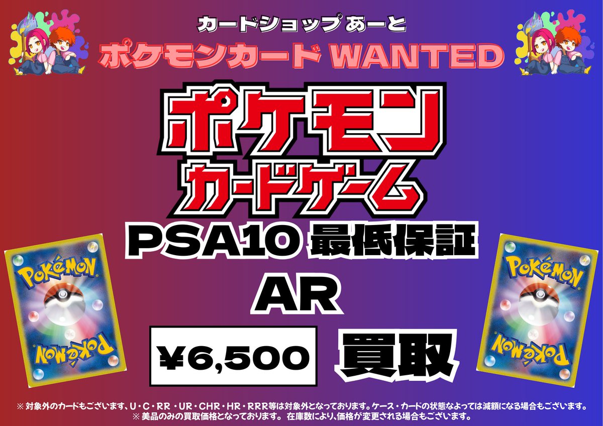 ポケモンカードPSA10最低保証 数が集まりましたので¥6,500 終了となり