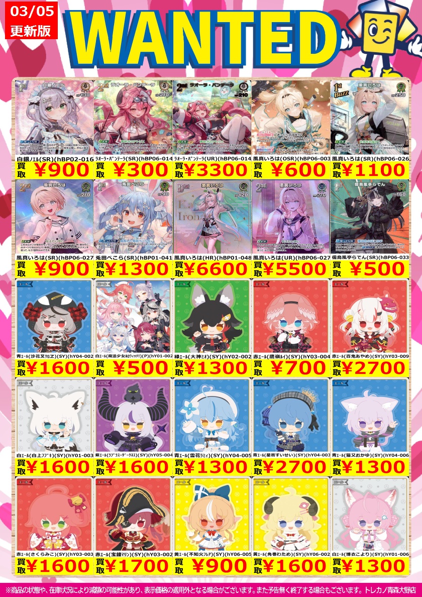 高額買取カードリストを更新しました‼️‼️ 👏こちらは #ホロカ の