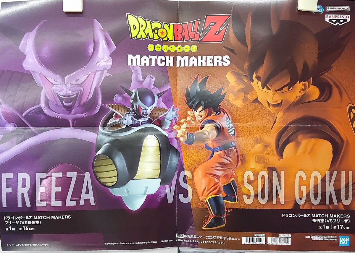 3月5日 プライズ入荷情報！ ドラゴンボールZ MATCH MAKERS フリーザ