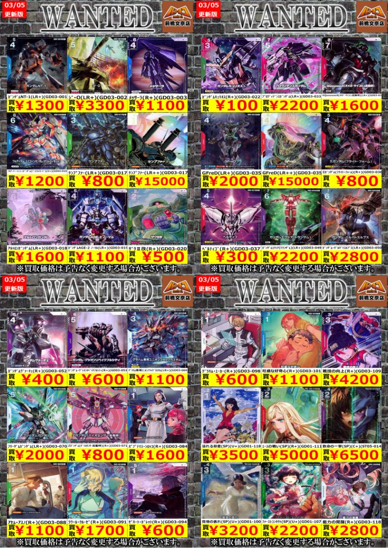 ガンダムカード 買取情報】 #ガンダムカード パラレル SP シングル