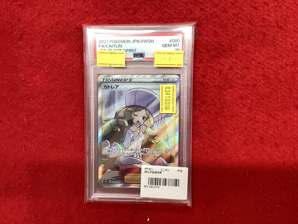 ポケモンカードゲーム ポケカ 販売情報】 カトレア SR PSA10 こちらの
