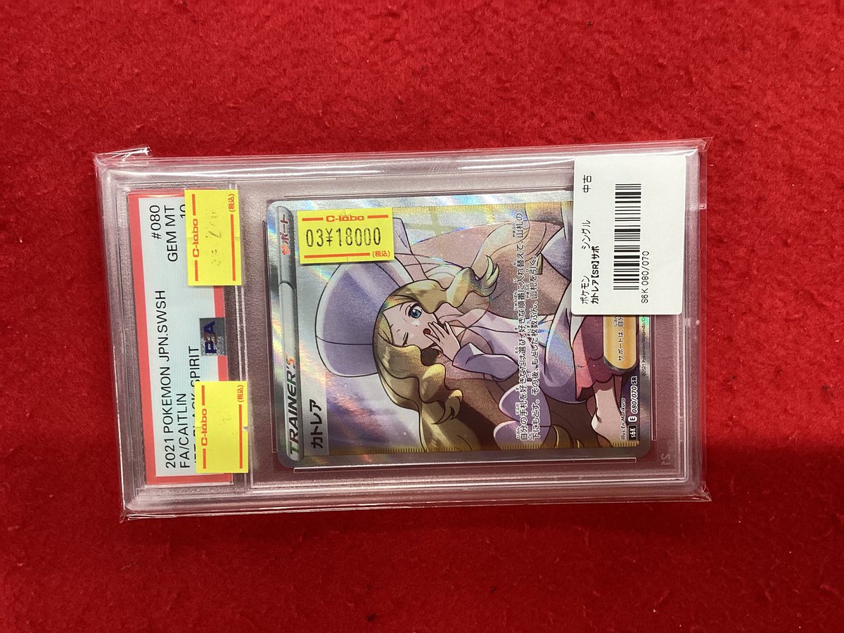 ポケモンカードゲーム ポケカ 販売情報】 カトレア SR PSA10 こちらの