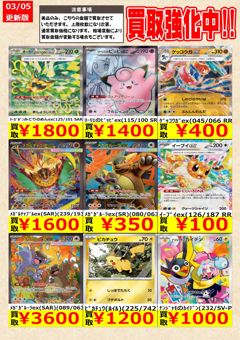 ポケモンカードゲーム】高価買取中！ 告知時点での金額で美品のみが