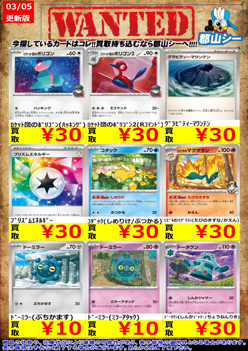 シーガル郡山店ポケカ数量限定お買取り情報更新です！よろしくお願い