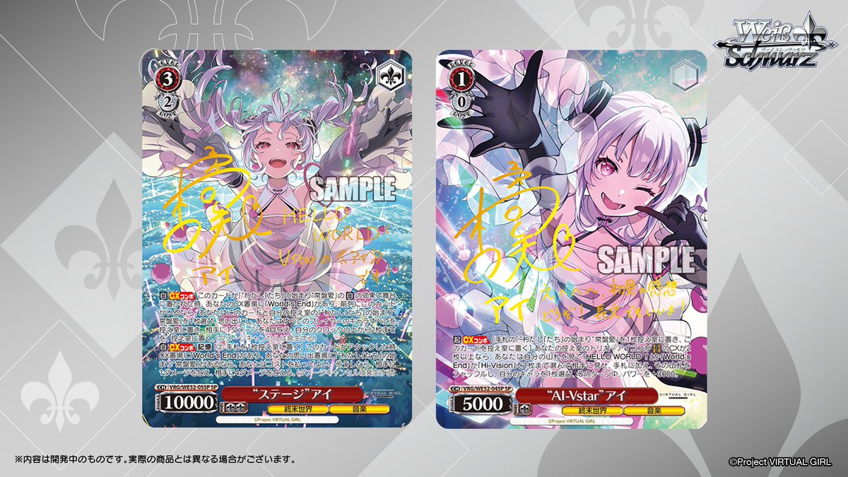 ヴァイスシュヴァルツ公式 (@wstcg) / Highlights / X