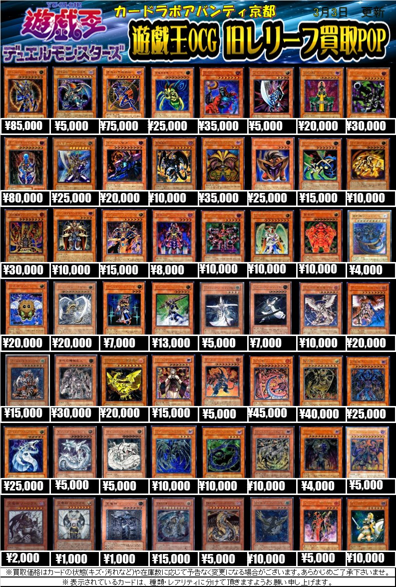 遊戯王OCG レリーフ買取情報】 2期～8期までのレリーフの買取を大募集