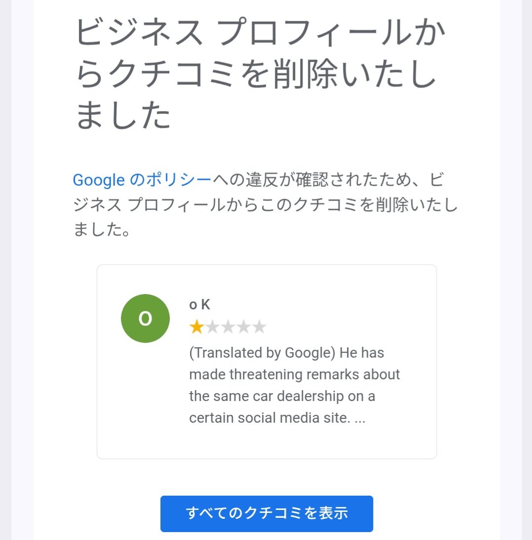 おっ 何にも動き取ってないが嘘？偽り？嫌がらせ？のクチコミを