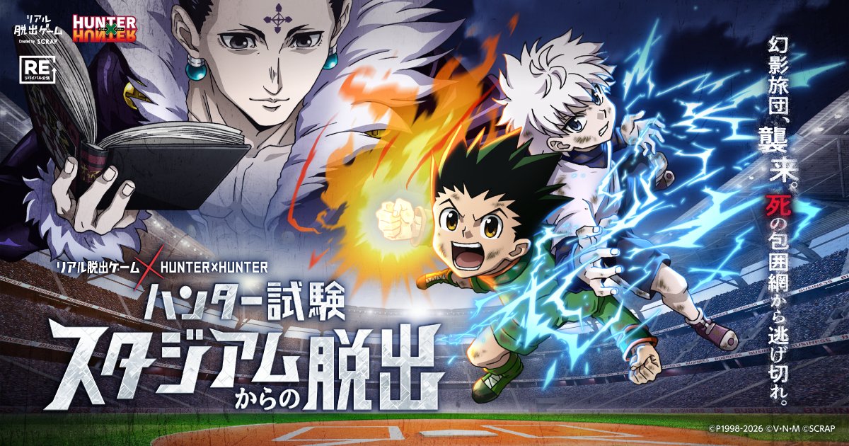 アニメ「HUNTER×HUNTER」 (@hunter_anime) / Posts / X