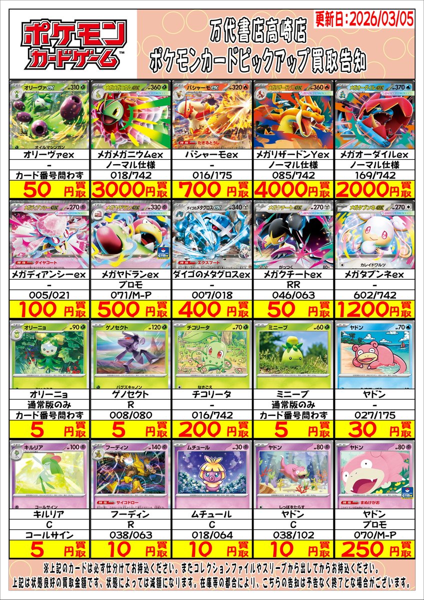 ポケモンカードから プレイヤー向けカードのピックアップ買取告知を
