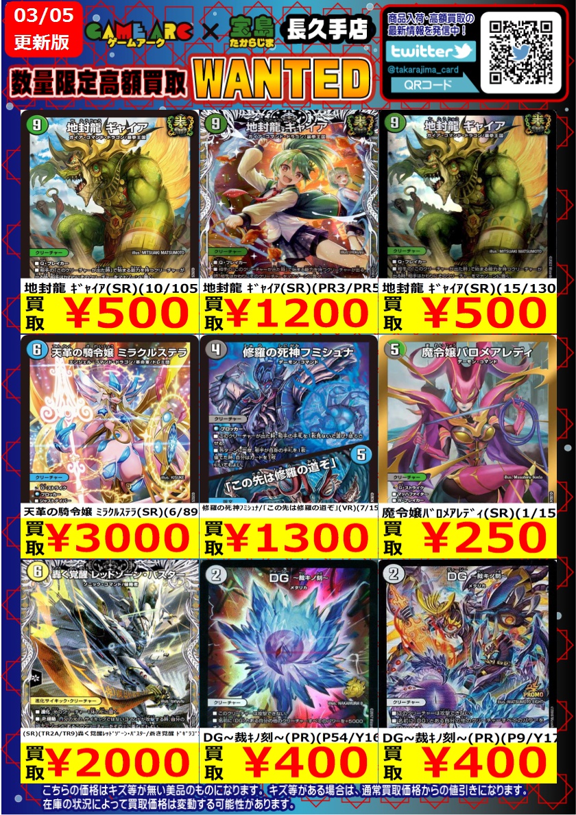 ⭐️数量限定高価買取中 #デュエマ③レアカードPickUP 買取枚数に制限