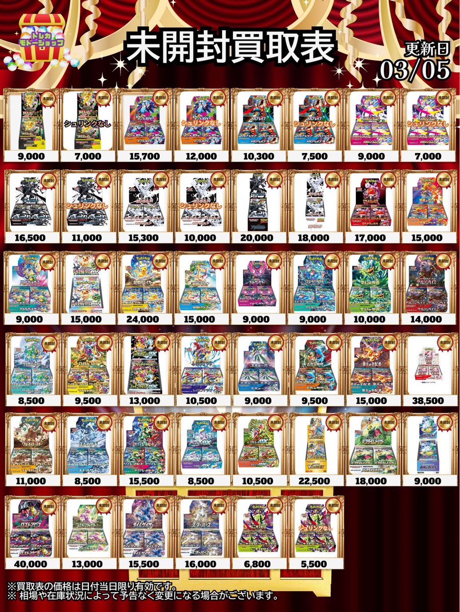 3/5 🔥ポケモンカード未開封BOX買取🔥 🔥シュリンク付き🔥 ・MEGA