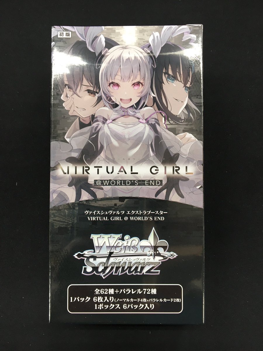 ヴァイスシュヴァルツ最新弾 エクストラブースター VIRTUAL GIRL